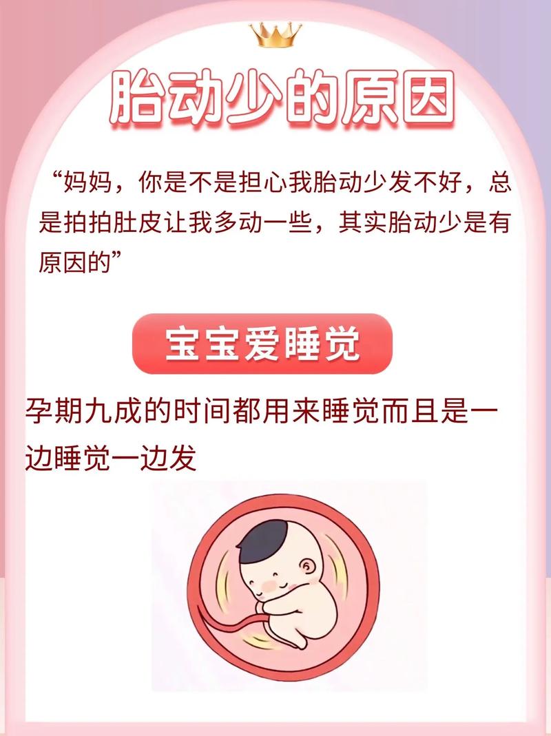 北辰借卵代怀:宝宝胎动少怎么回事